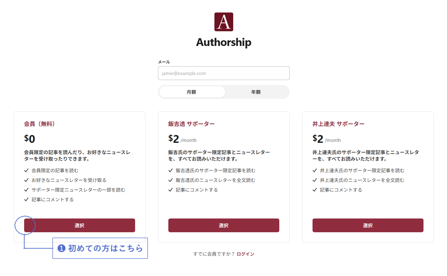 会員登録画面で会員（無料）を選択する方法