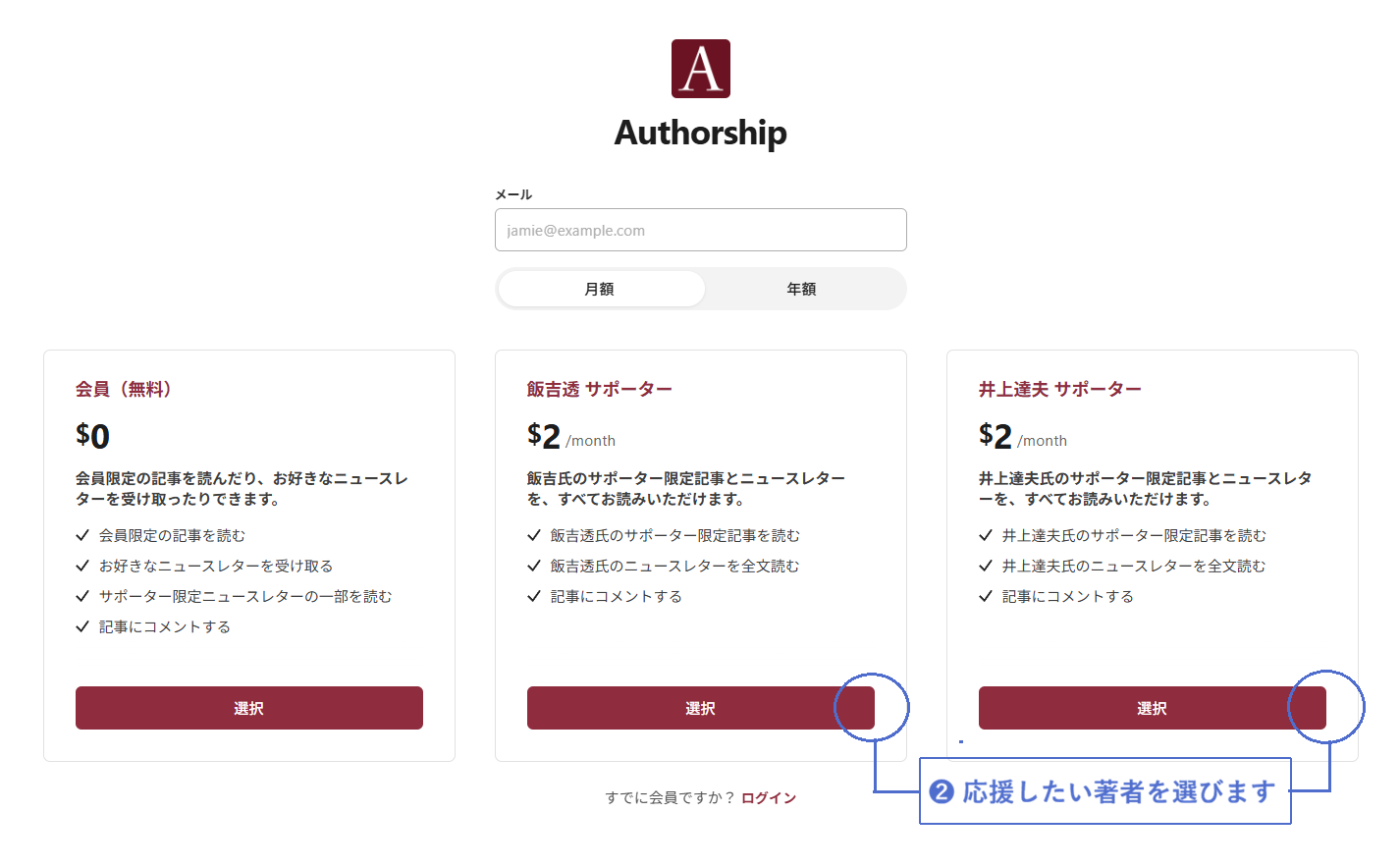 登録画面でサポートする著者を選択する方法