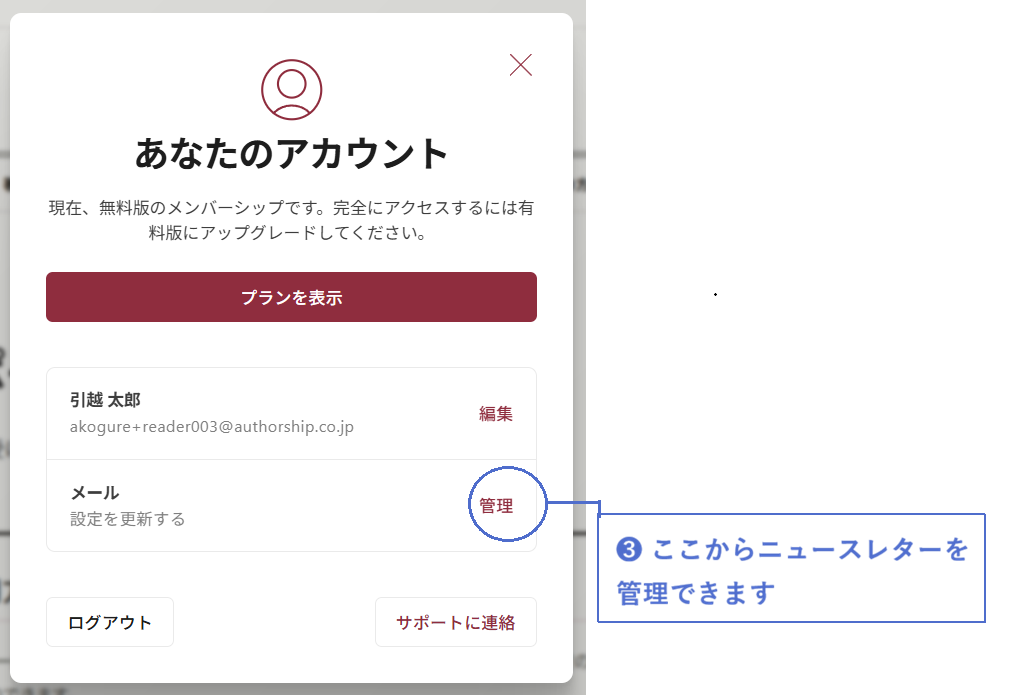 アカウント画面からニュースレター設定を開く方法