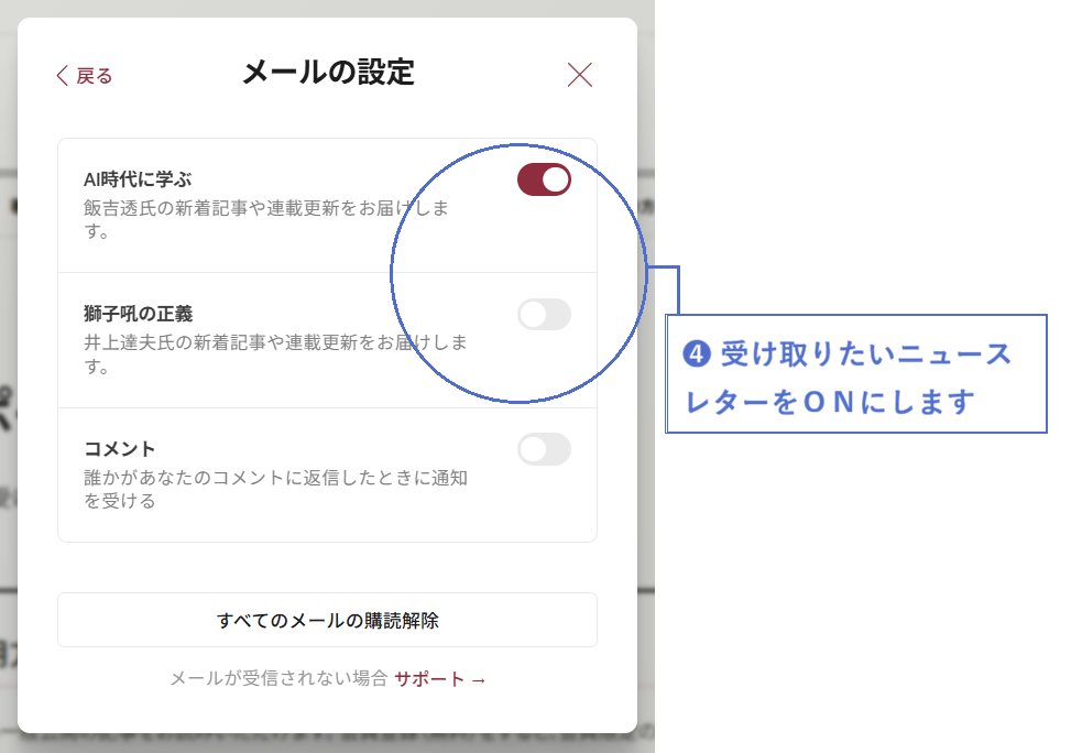 受け取りたいニュースレターを選択する方法