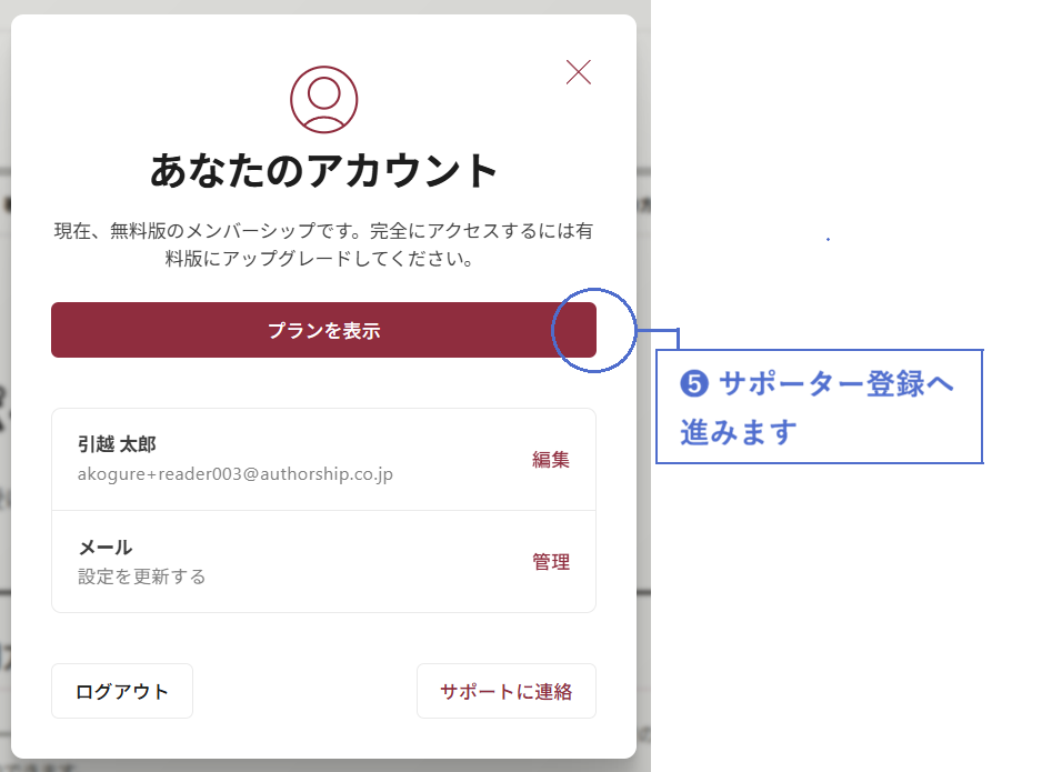 アカウント画面からサポーター登録へ進む方法